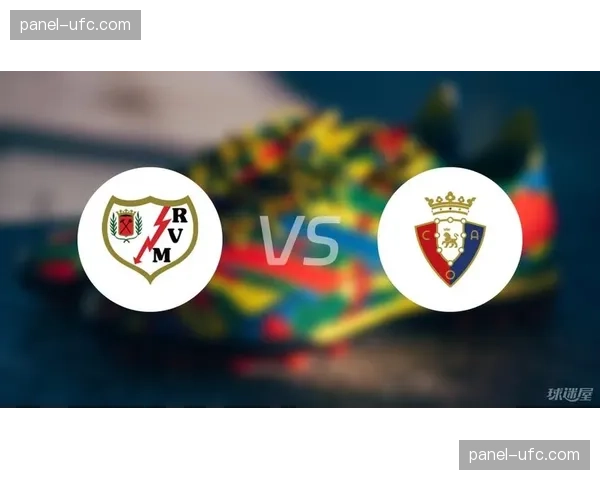 欧联资格争夺关键战：奥萨苏纳对阵巴列卡诺前瞻